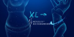南京河西整形美容醫(yī)院：脂肪分離離心機(jī)逆襲人生路！