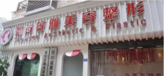 成都蓉雅整形醫(yī)院怎么樣？是正規(guī)醫(yī)美機構(gòu)嗎？