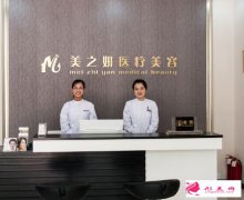 太原美之妍醫(yī)療美容整形價目表一覽