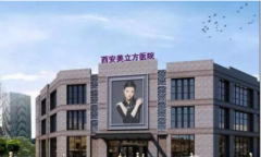 美立方整形醫(yī)院怎么樣？價格表全新一覽