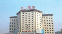 北京同仁醫(yī)院整形科怎么樣？