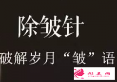 注射除皺針一次多少錢(qián)？