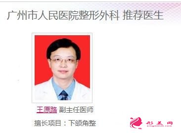 廣州人民醫(yī)院整形科的醫(yī)生