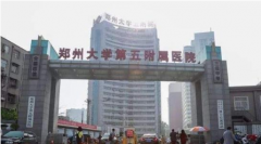 鄭州第五附屬醫(yī)院整形科怎么樣？