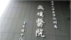 南京鼓樓醫(yī)院正畸做的好嗎？
