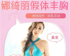 娜綺麗隆胸多少錢？