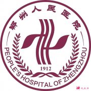 鄭州人民醫(yī)院美容科怎么樣？附價(jià)格表