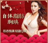 自體脂肪移植隆胸費用是多少？收費情況解析