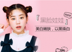 做黑臉娃娃多少錢？收費標準披露