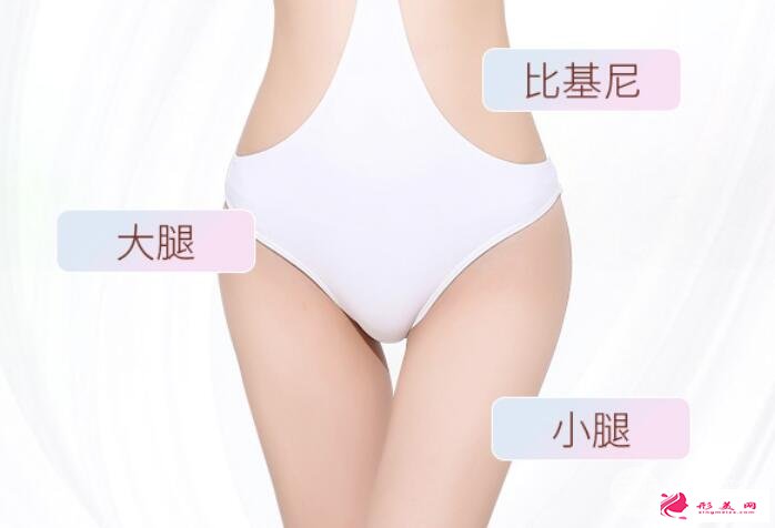 私處脫毛一般多少錢？夏天比基尼必備！