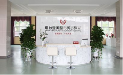 煙臺壹美整形醫(yī)院怎么樣？附價格表