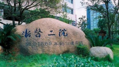 浙醫(yī)二院整形外科怎么樣呢？2022價格表
