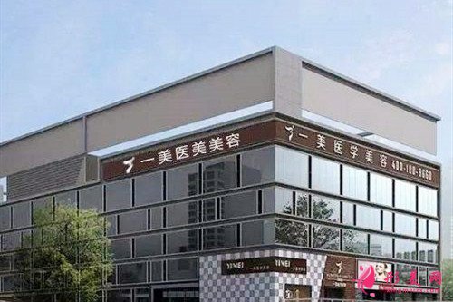 武漢一美中西醫(yī)結(jié)合整形醫(yī)院 武漢一美中西醫(yī)結(jié)合整形醫(yī)院