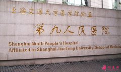 上海九院隆鼻多少錢？整形價格表（美容科價目表）+案例分享
