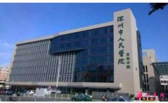 深圳市人民醫(yī)院正畸做的怎么樣？有費(fèi)用詳情嗎？