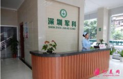 深圳軍科整形醫(yī)院正規(guī)嗎？整形美容價格表一覽