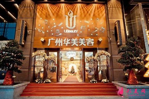 廣州華美整形美容醫(yī)院