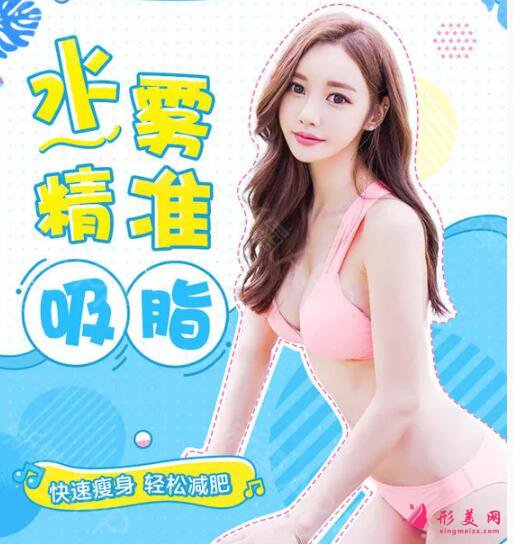 想了解一下吸脂減肥價(jià)格，收費(fèi)情況詳細(xì)解析！