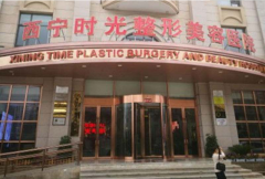 西寧時光整形美容醫(yī)院怎么樣？整形價格表(價目表)