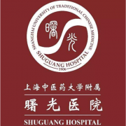 上海中醫(yī)藥大學(xué)附屬曙光醫(yī)院整形美容外科好不好？口碑怎么樣？20