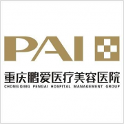 重慶鵬愛醫(yī)療美容醫(yī)院怎樣？2020價格表展示