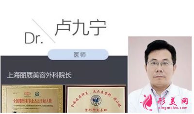 上海麗質(zhì)盧九寧醫(yī)生介紹