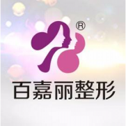沈陽百嘉麗醫(yī)療美容醫(yī)院好不好？2020整形美容價(jià)格表