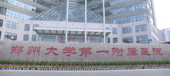 鄭州大學(xué)附屬中心醫(yī)院美容科怎么樣?2020整形美容價(jià)格表