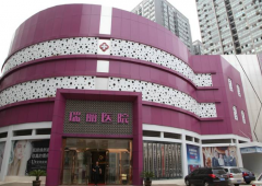 西安瑞麗整形美容醫(yī)院怎么樣？2020整形美容價格表