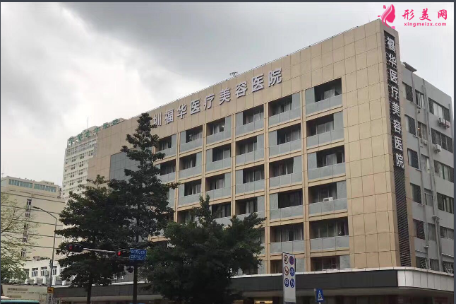 深圳福華醫(yī)療美容醫(yī)院怎么樣-價(jià)格表-口碑-概況