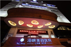 福州海峽整形醫(yī)院怎么樣？有隆鼻價格表嗎？