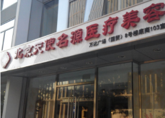 北京天使名源整形怎么樣？口碑怎么樣？附2020整形美容價格表