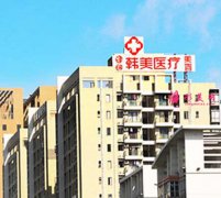 東莞做頜面整形哪家醫(yī)院好?一般需要多少錢?