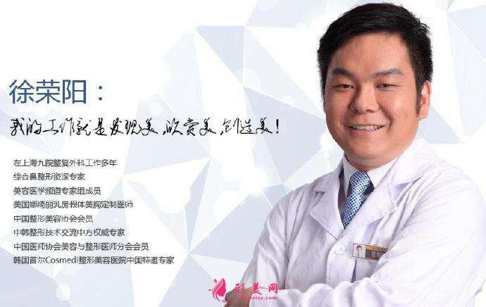 深圳艾妍醫(yī)療徐榮陽(yáng)醫(yī)生個(gè)人簡(jiǎn)介資料