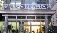 長(zhǎng)沙愛思特整形醫(yī)院怎么樣？張嬌嬌，胡朝輝醫(yī)生簡(jiǎn)介