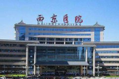 西安西京醫(yī)院整形科抽脂怎么樣？哪位醫(yī)生好？附抽脂價格表