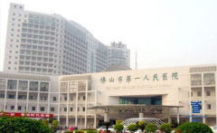 2020佛山市第一人民醫(yī)院整形科隆鼻價(jià)格表一覽