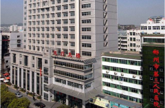 郴州市三醫(yī)院整形外科是三甲醫(yī)院?jiǎn)?？收費(fèi)情況怎么樣？