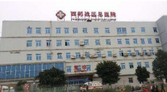 西部戰(zhàn)區(qū)總醫(yī)院整形科怎么樣？及價(jià)格表明細(xì)