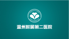 溫州醫(yī)科大學(xué)附屬第二醫(yī)院整形科怎么樣?2020價(jià)格表一覽