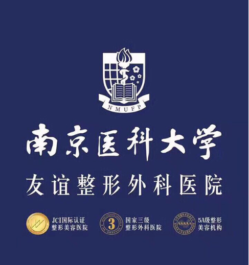 南京醫(yī)科大附屬友誼整形醫(yī)院是三甲嗎?2022價(jià)目表分享~