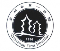 2022泉州市第一醫(yī)院整形科價(jià)格表分享|新版價(jià)格一覽~