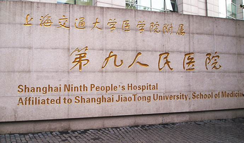 上海九院整形醫(yī)院靠譜嗎?在全國排名怎么樣？2022價目表分享~