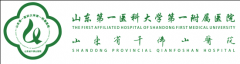 山東第一醫(yī)科大學第一附屬醫(yī)院整形外科好不好？附全新價格表