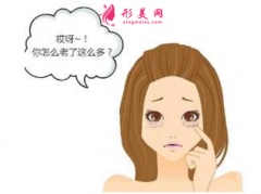 激光去眼袋要多少錢？激光去眼袋原理深度解讀！