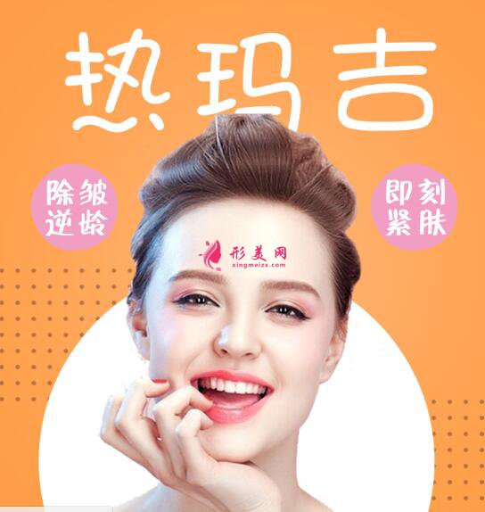 熱瑪吉緊膚的原理