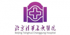 北京清華長(zhǎng)庚醫(yī)院整形科怎么樣？2020熱門項(xiàng)目?jī)r(jià)格表
