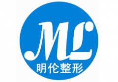 蘭州明倫醫(yī)療美容診所隆鼻好不好?|2020特色項目價格表