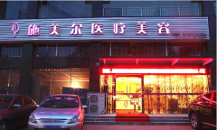 武漢施美爾醫(yī)療美容門(mén)診部怎么樣？附上全新價(jià)格表
