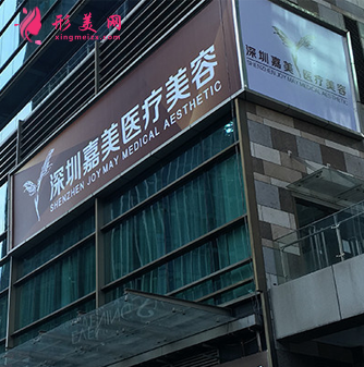 深圳嘉美整形醫(yī)院